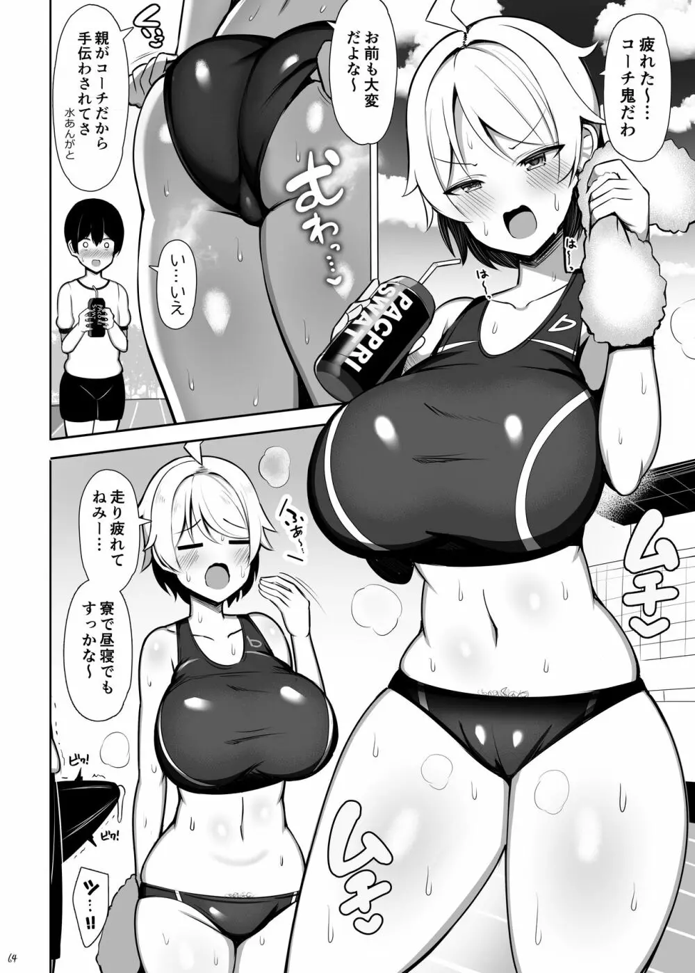 お姉ちゃんと、ママと、本気交尾。 - page64