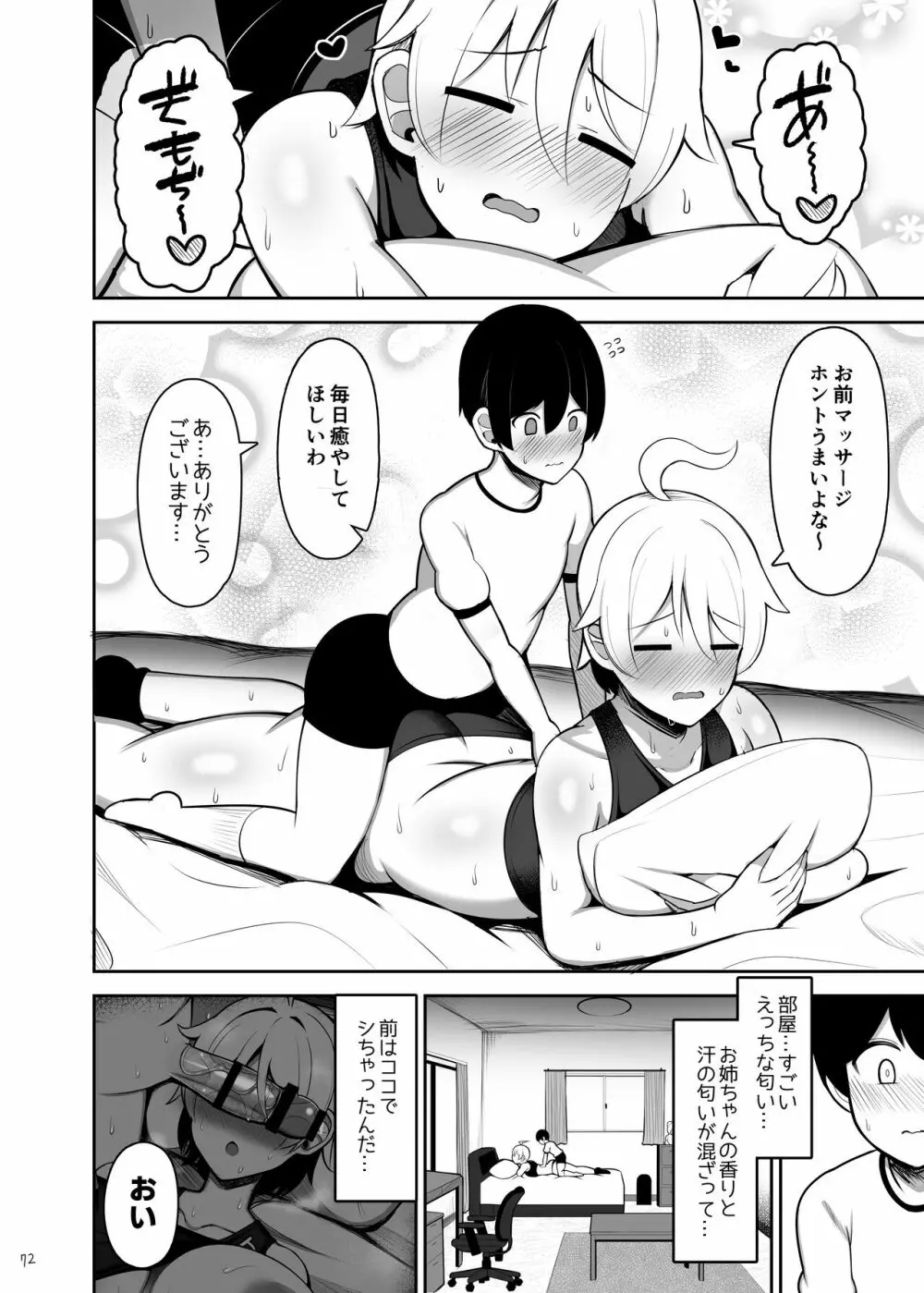 お姉ちゃんと、ママと、本気交尾。 - page72