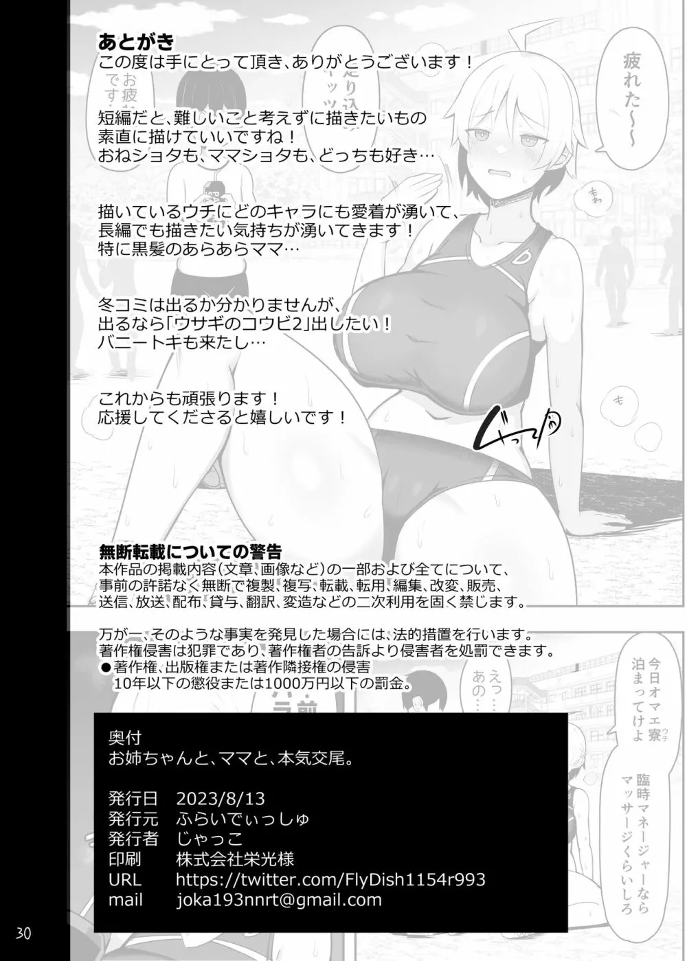 お姉ちゃんと、ママと、本気交尾。 - page86