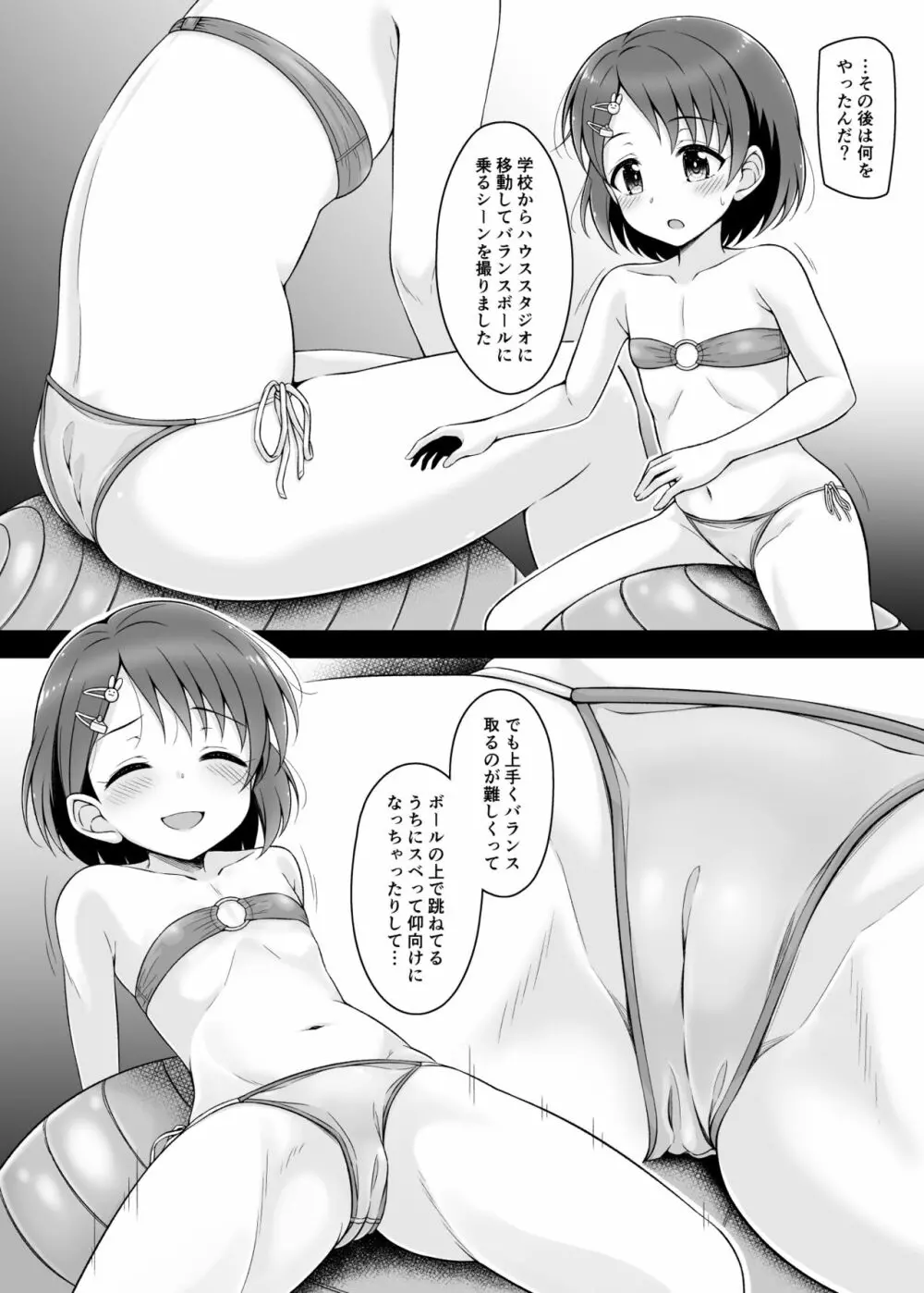 千枝、もうオトナです。 - page13