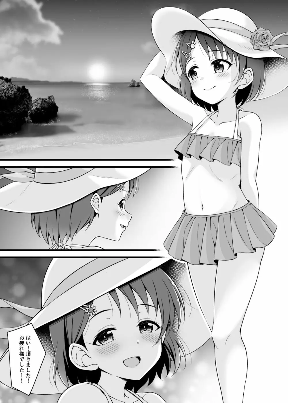 千枝、もうオトナです。 - page2