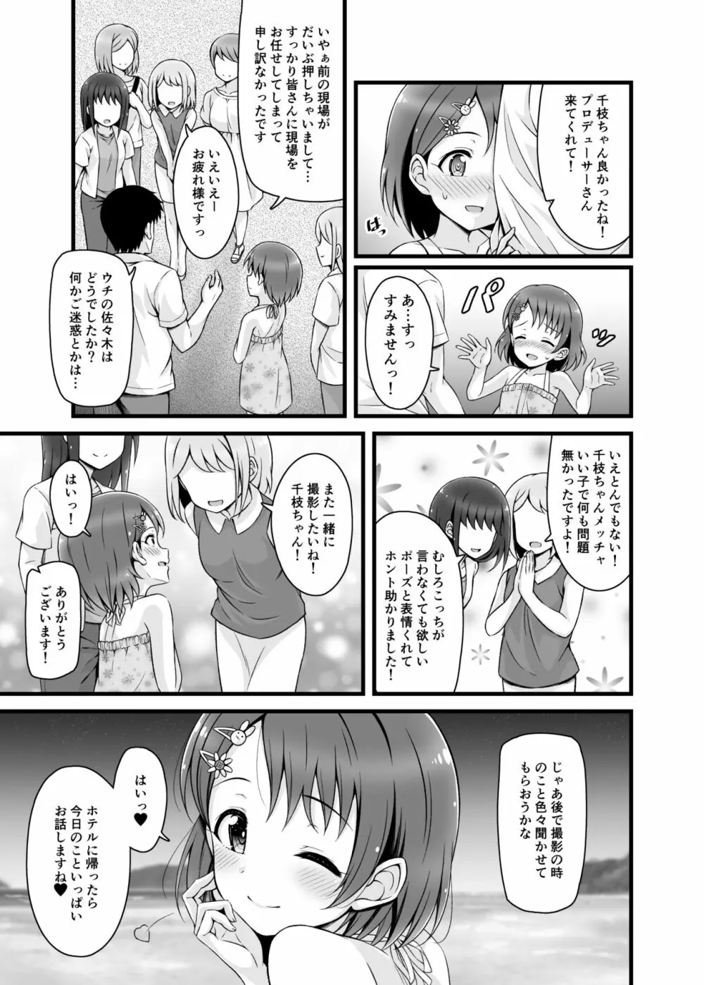 千枝、もうオトナです。 - page4