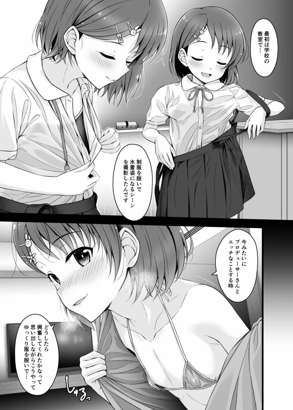 千枝、もうオトナです。 - page6