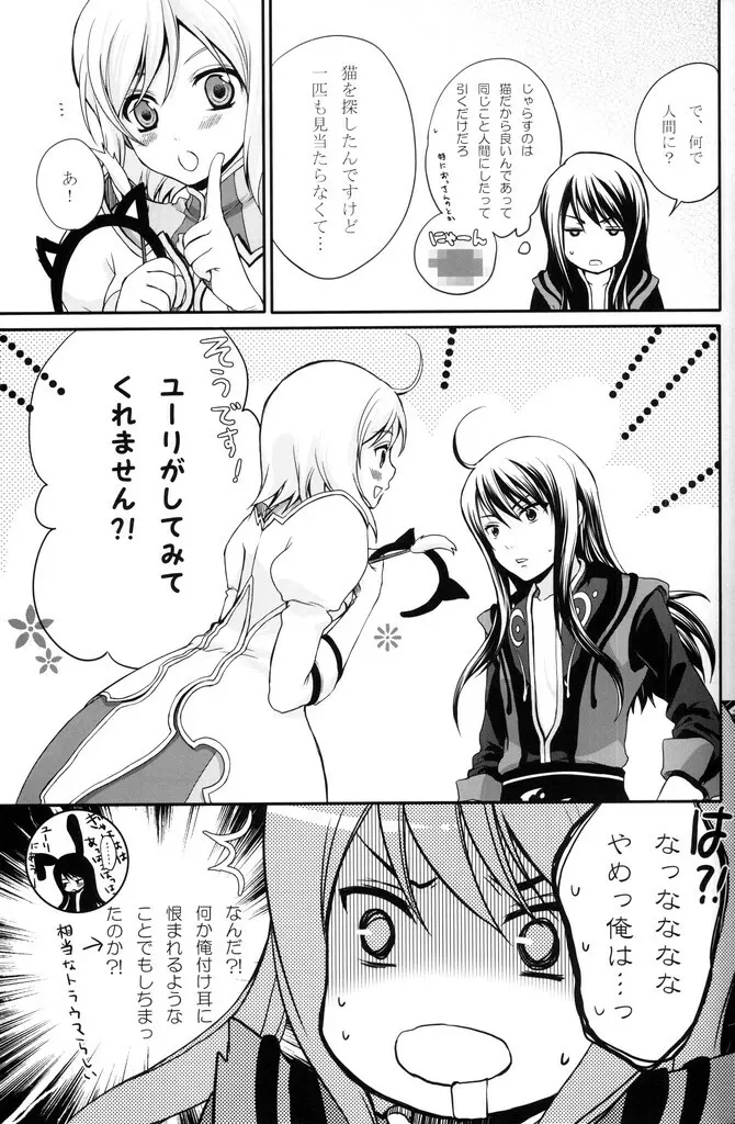 黒オオカミに気をつけて! - page10