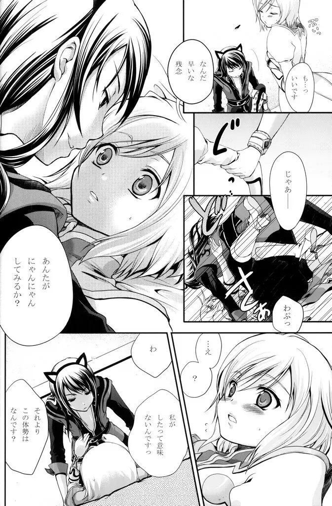 黒オオカミに気をつけて! - page15