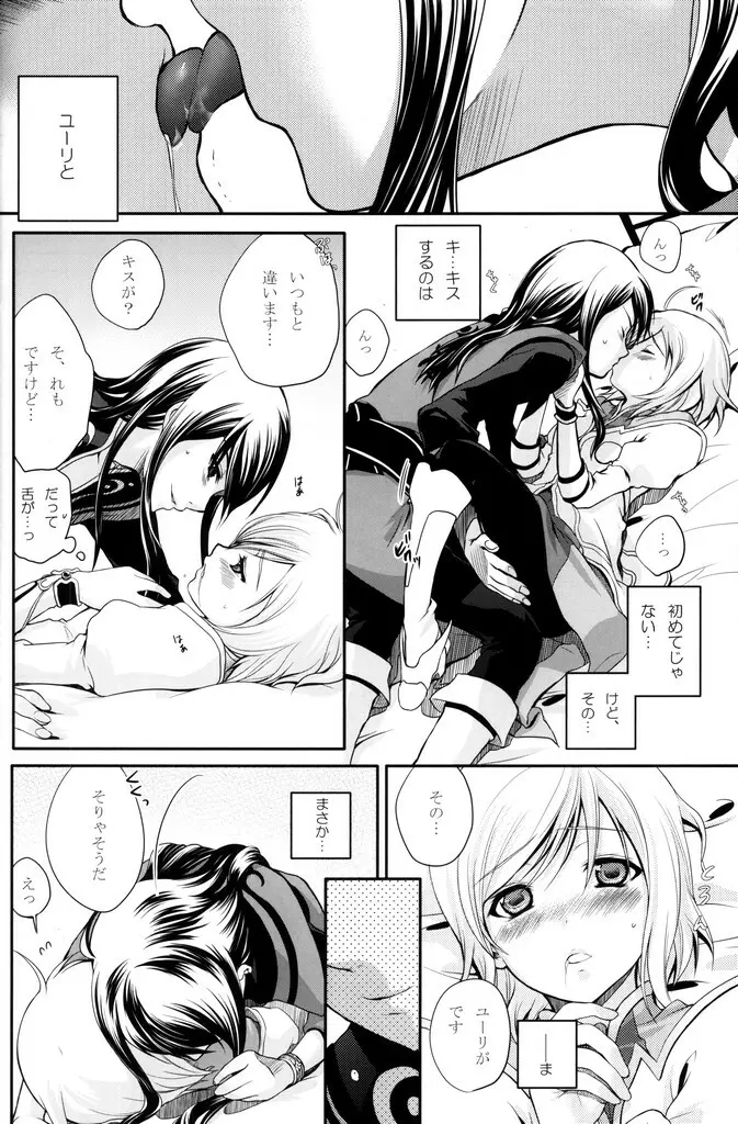 黒オオカミに気をつけて! - page17