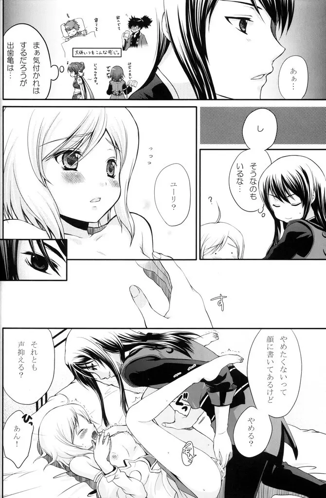 黒オオカミに気をつけて! - page25