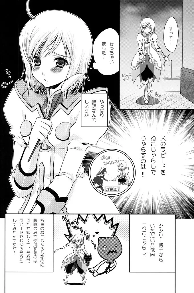 黒オオカミに気をつけて! - page3