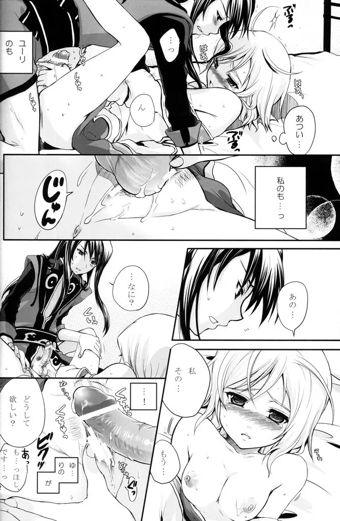 黒オオカミに気をつけて! - page31