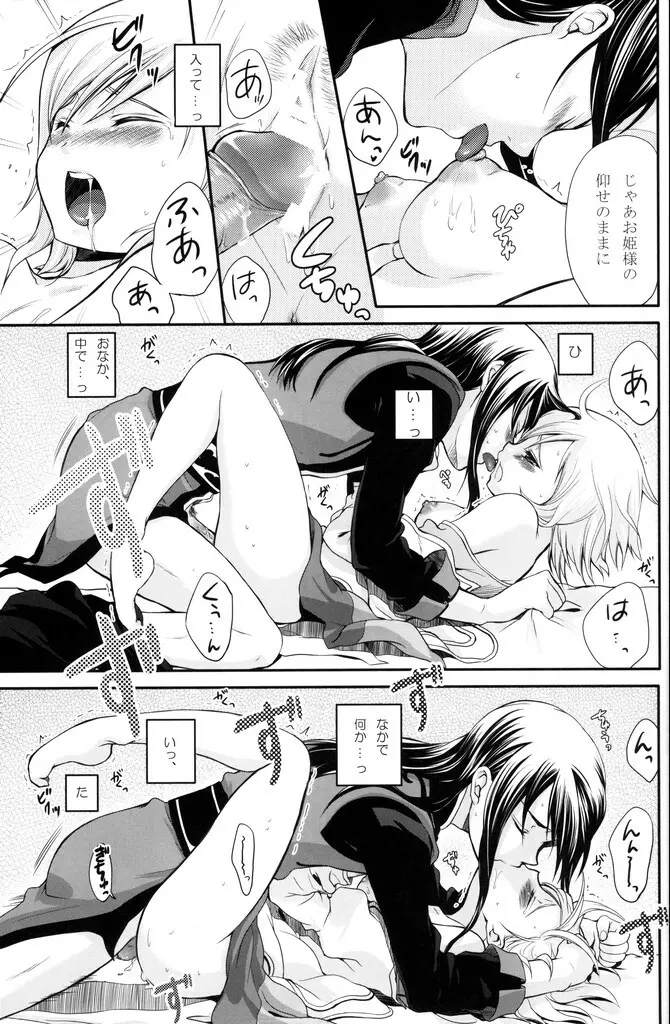 黒オオカミに気をつけて! - page32