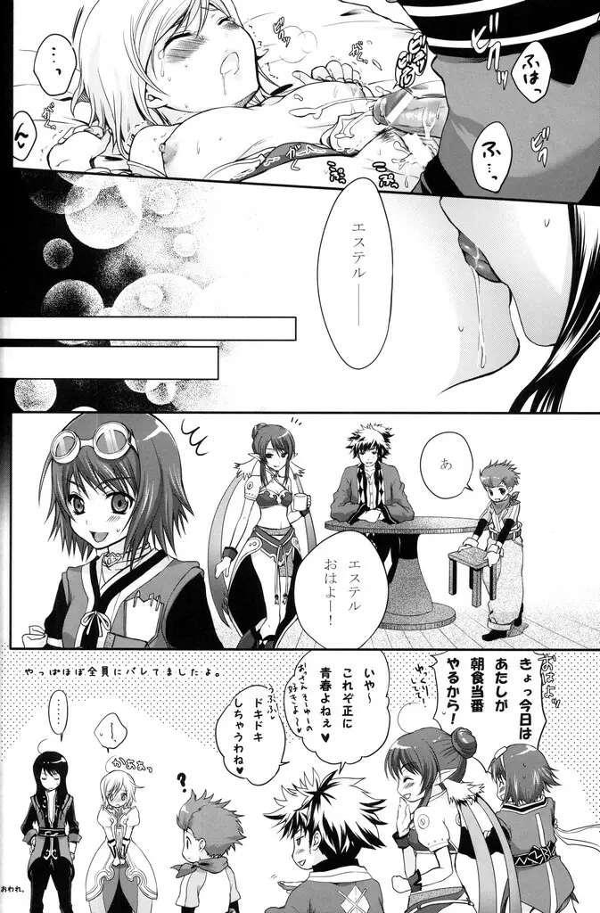 黒オオカミに気をつけて! - page39