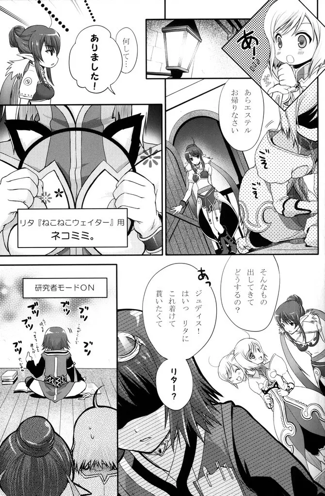 黒オオカミに気をつけて! - page4