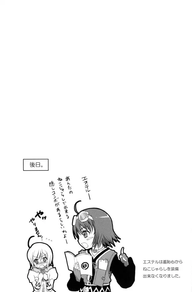 黒オオカミに気をつけて! - page40