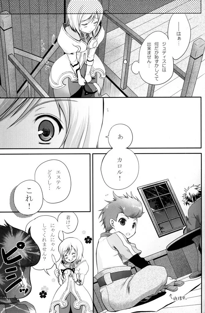 黒オオカミに気をつけて! - page6