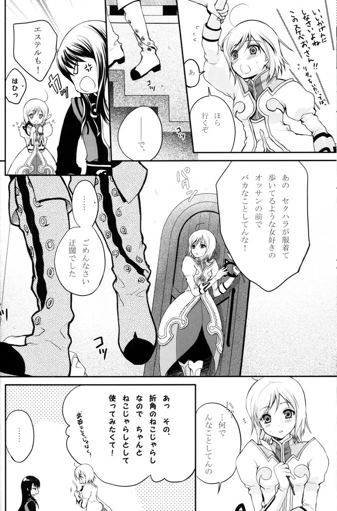 黒オオカミに気をつけて! - page9