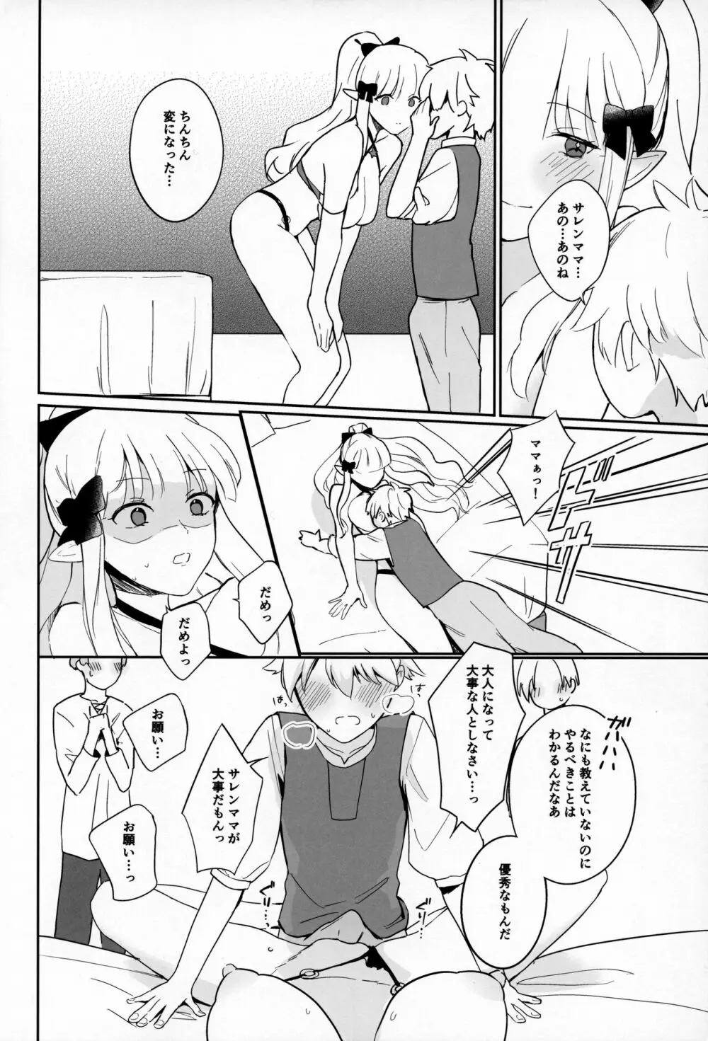 貫禄ちんぽでメロメロ爆イキ才女さん - page11