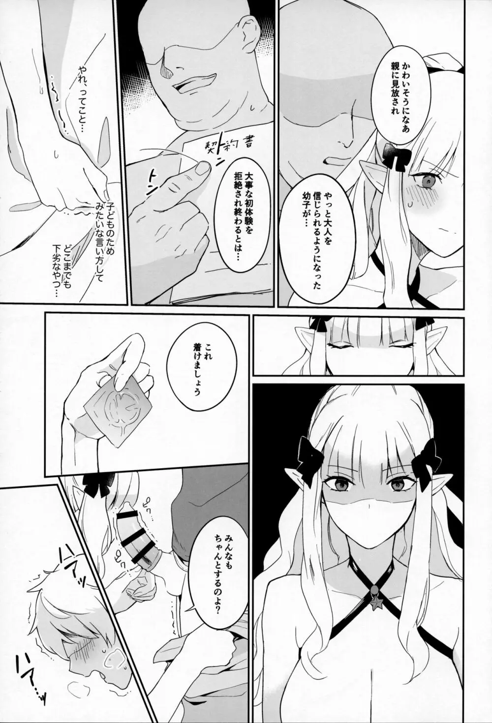 貫禄ちんぽでメロメロ爆イキ才女さん - page12