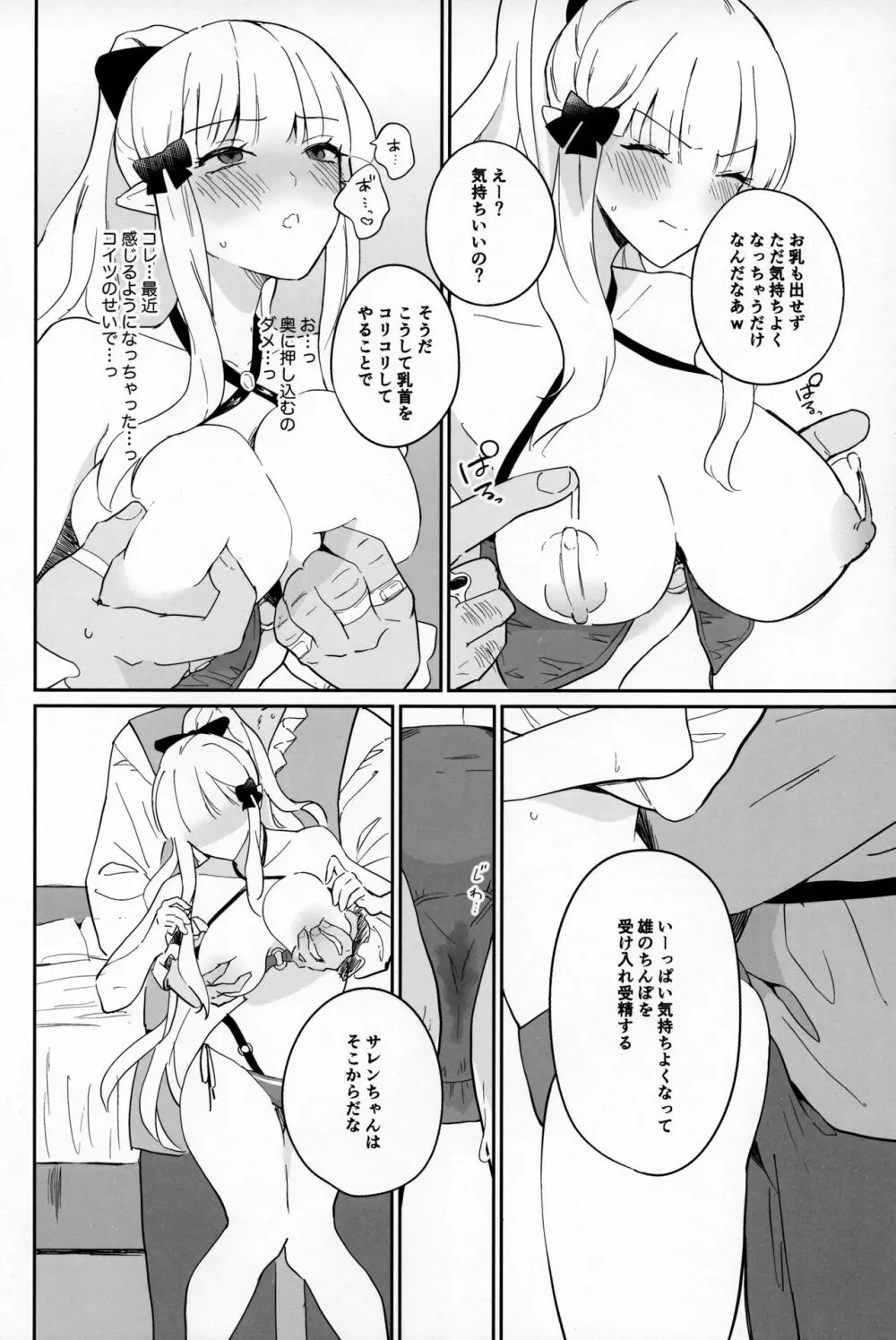 貫禄ちんぽでメロメロ爆イキ才女さん - page9