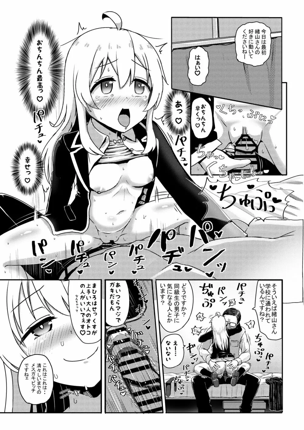 緒山まひろのメス堕ち孕ませ出産実験! - page16