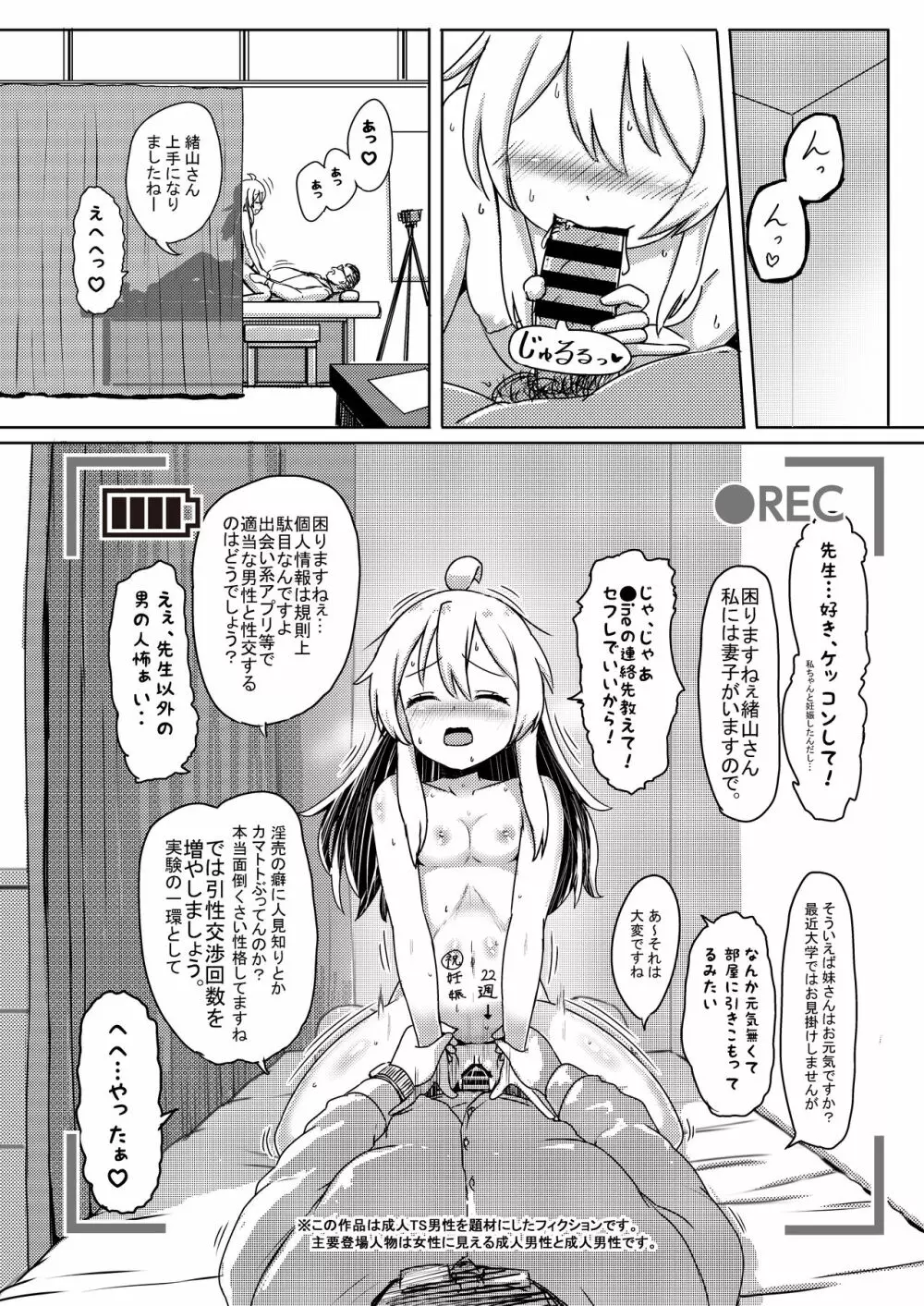 緒山まひろのメス堕ち孕ませ出産実験! - page19