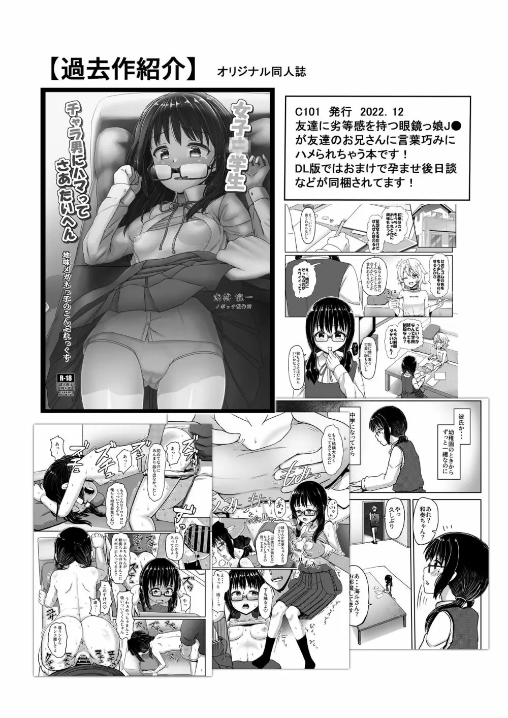 緒山まひろのメス堕ち孕ませ出産実験! - page23