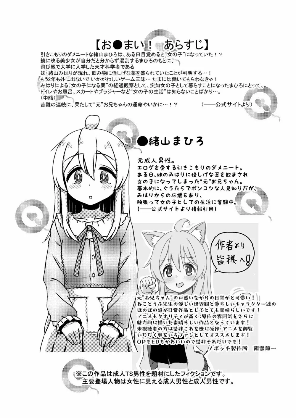 緒山まひろのメス堕ち孕ませ出産実験! - page3