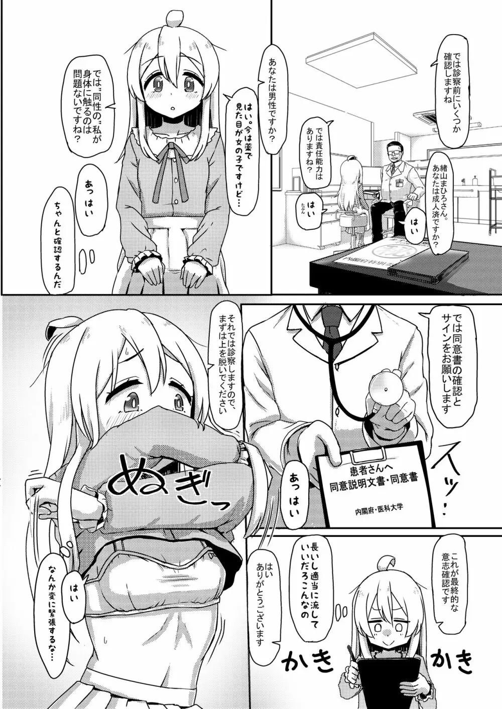 緒山まひろのメス堕ち孕ませ出産実験! - page5