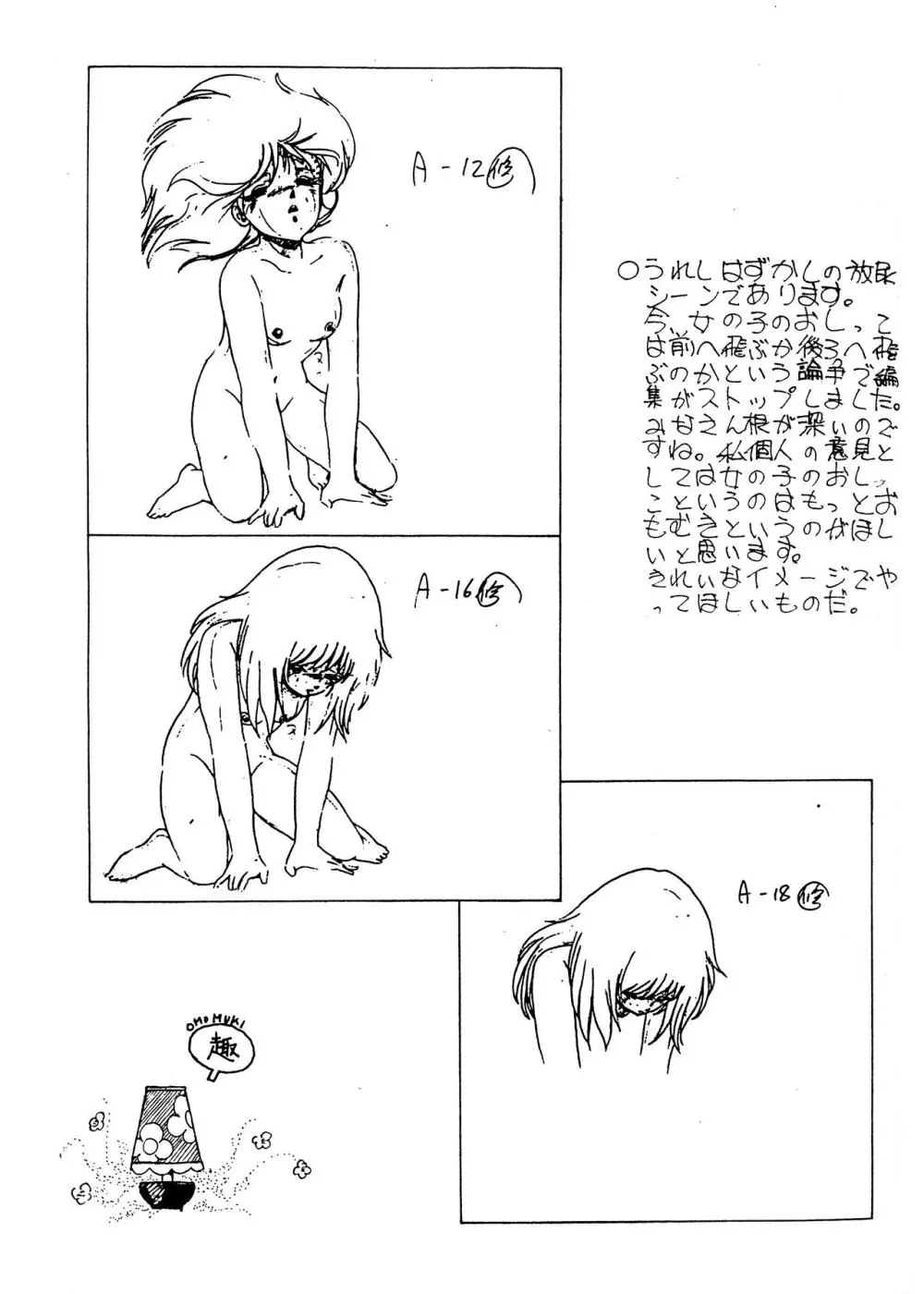 ［悶々亭］ぴぃちぱい Vol.2 い・け・な・い アニメ原画集／くりいむレモン原画集 - page16