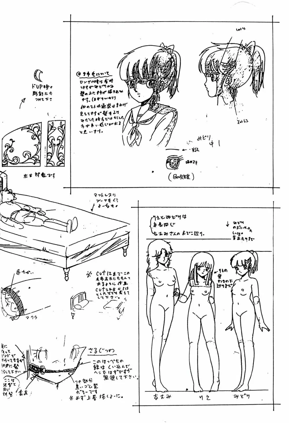 ［悶々亭］ぴぃちぱい Vol.2 い・け・な・い アニメ原画集／くりいむレモン原画集 - page43