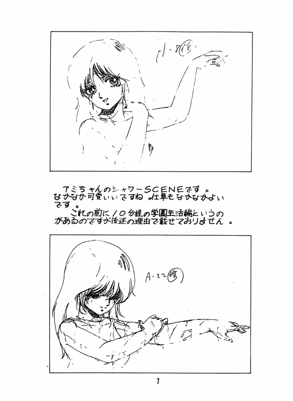 ［悶々亭］ぴぃちぱい Vol.2 い・け・な・い アニメ原画集／くりいむレモン原画集 - page6