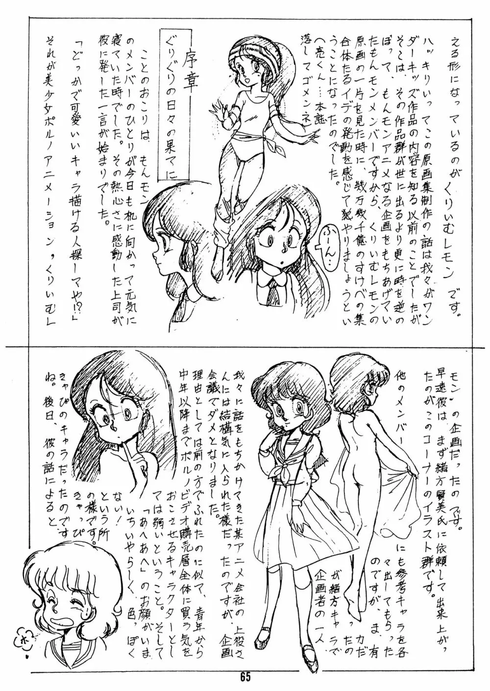 ［悶々亭］ぴぃちぱい Vol.2 い・け・な・い アニメ原画集／くりいむレモン原画集 - page64