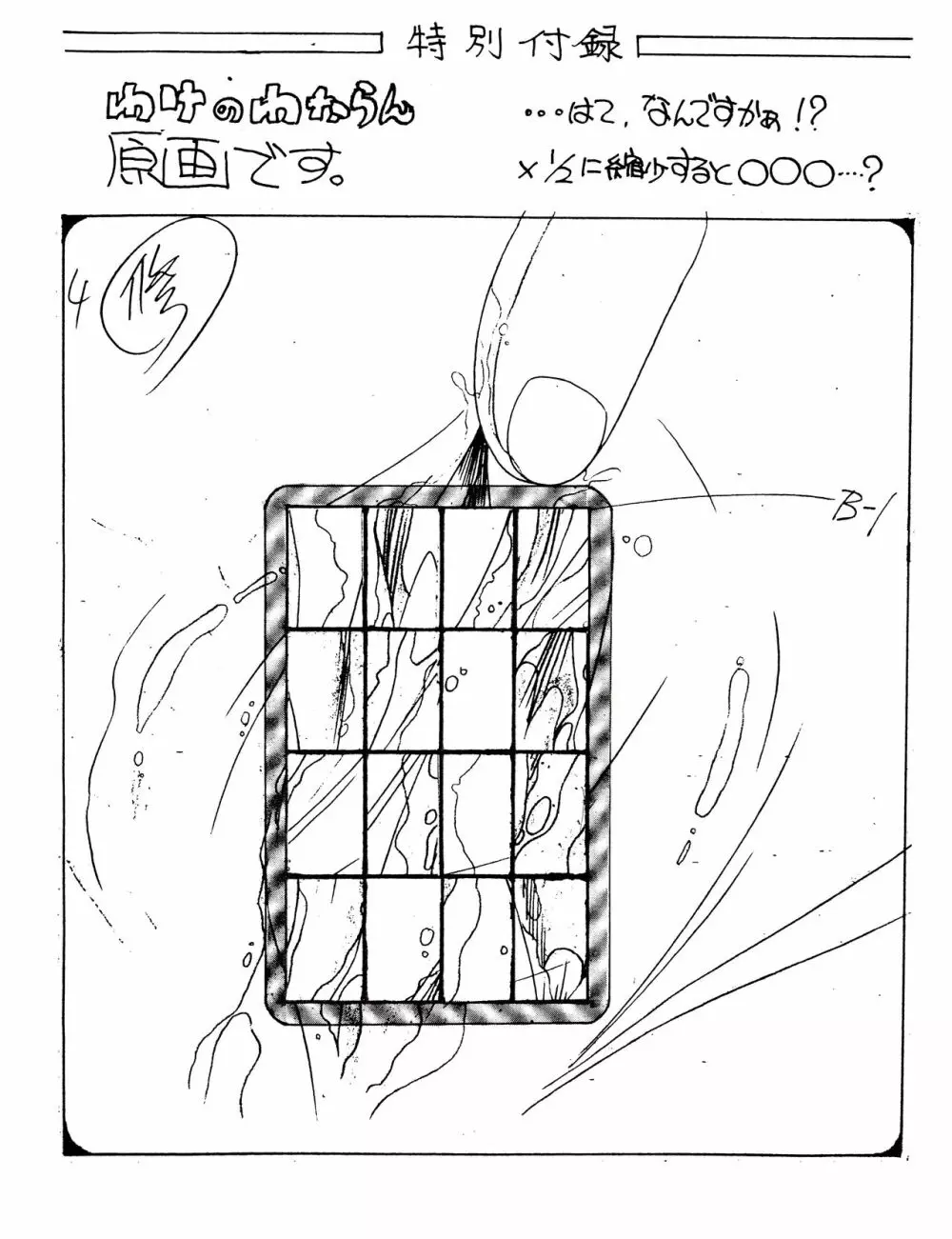 ［悶々亭］ぴぃちぱい Vol.2 い・け・な・い アニメ原画集／くりいむレモン原画集 - page68