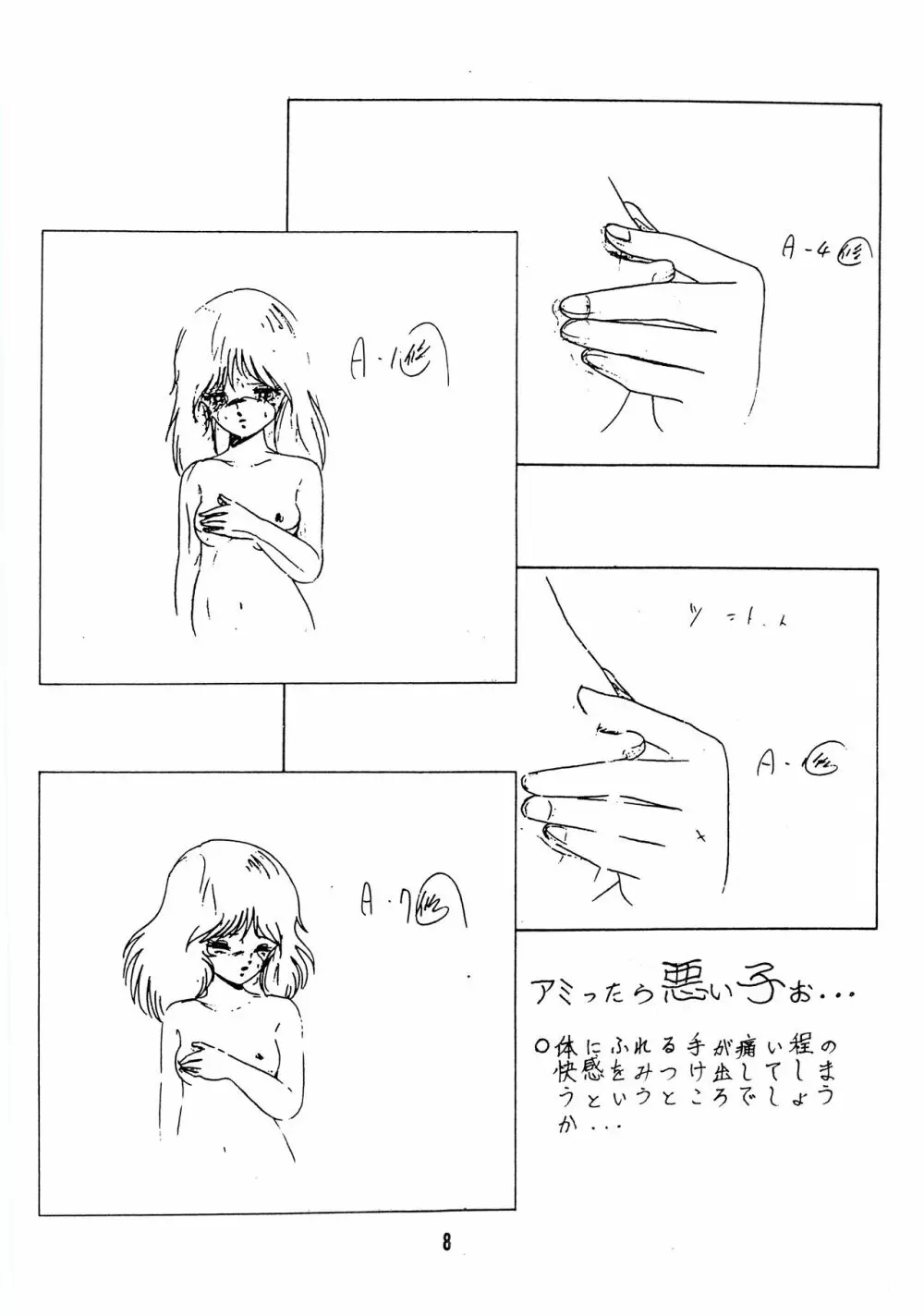 ［悶々亭］ぴぃちぱい Vol.2 い・け・な・い アニメ原画集／くりいむレモン原画集 - page7