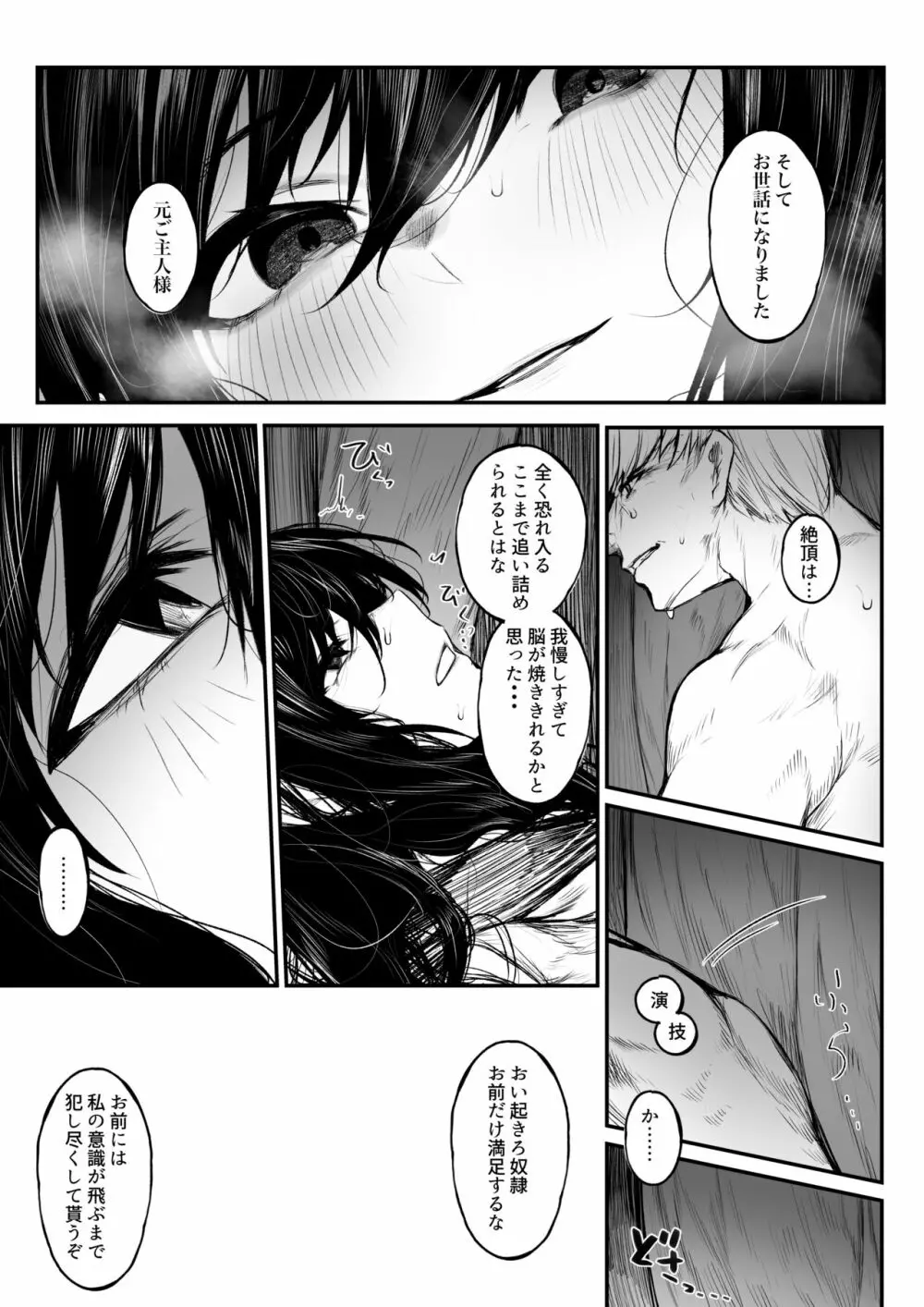 じっくり調教されちゃう祓屋 - page12