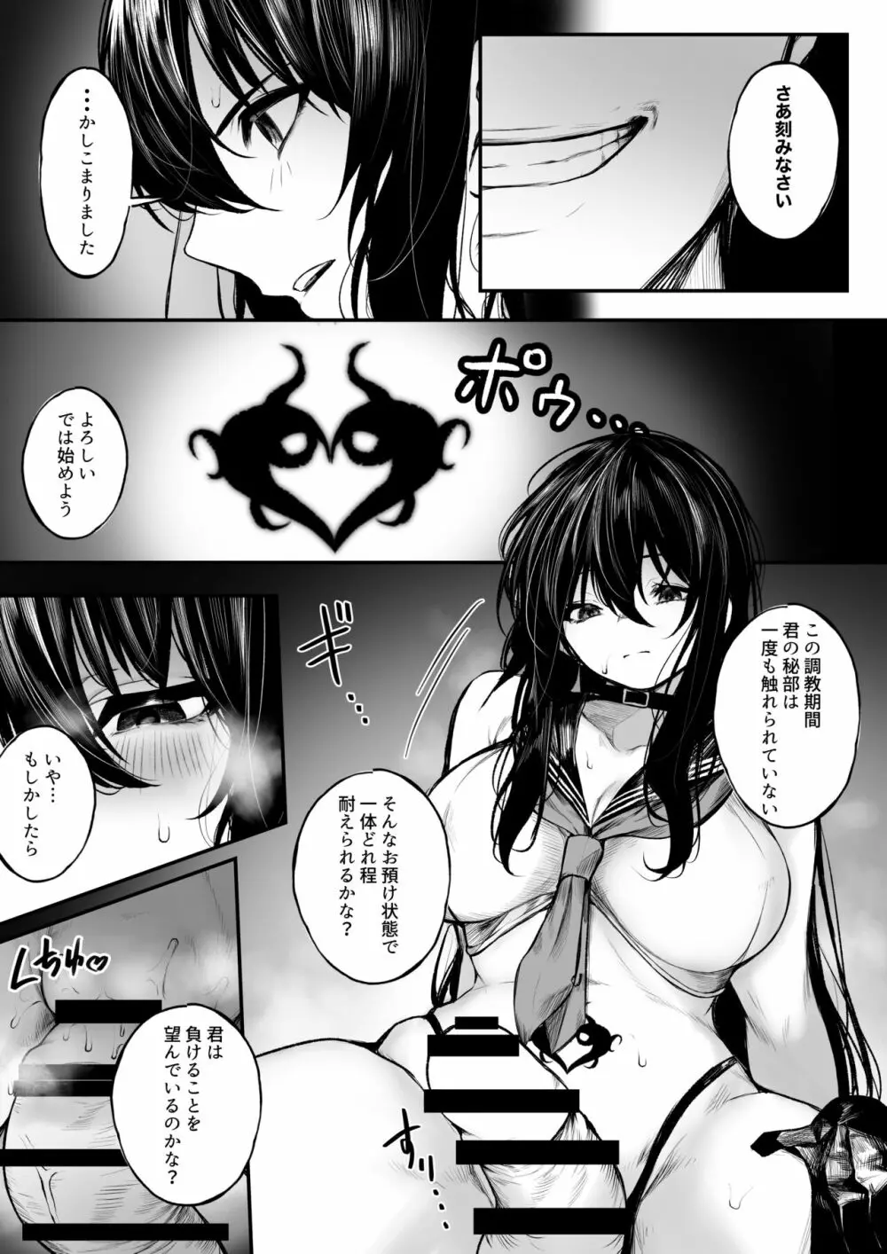 じっくり調教されちゃう祓屋 - page8