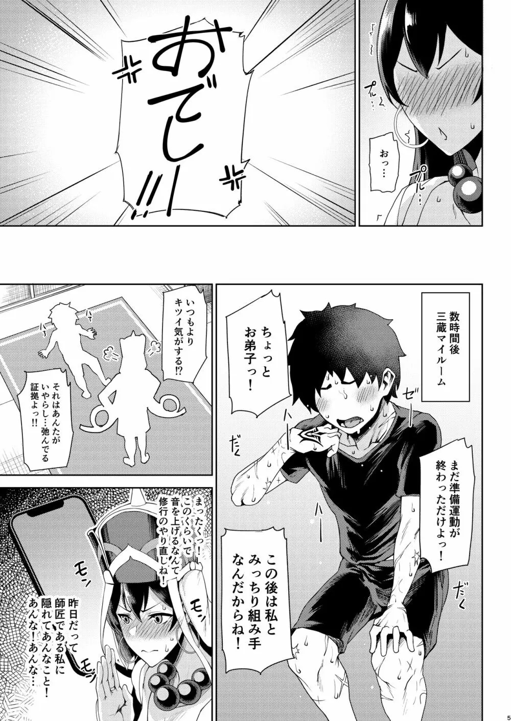 修行なう - page4