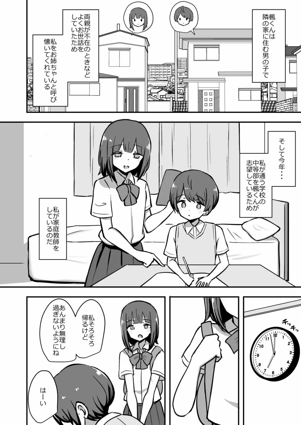 ボクとお姉さんのきもちいいお勉強（プレビュー版） - page3