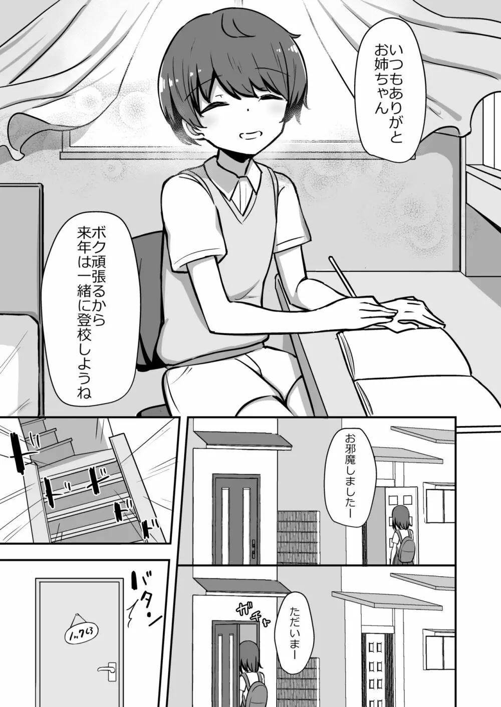 ボクとお姉さんのきもちいいお勉強（プレビュー版） - page4