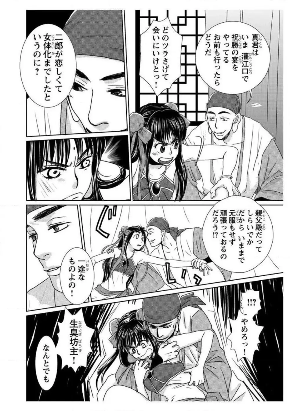 えろ◆めるへん 西遊記外伝 水恋華 - page10