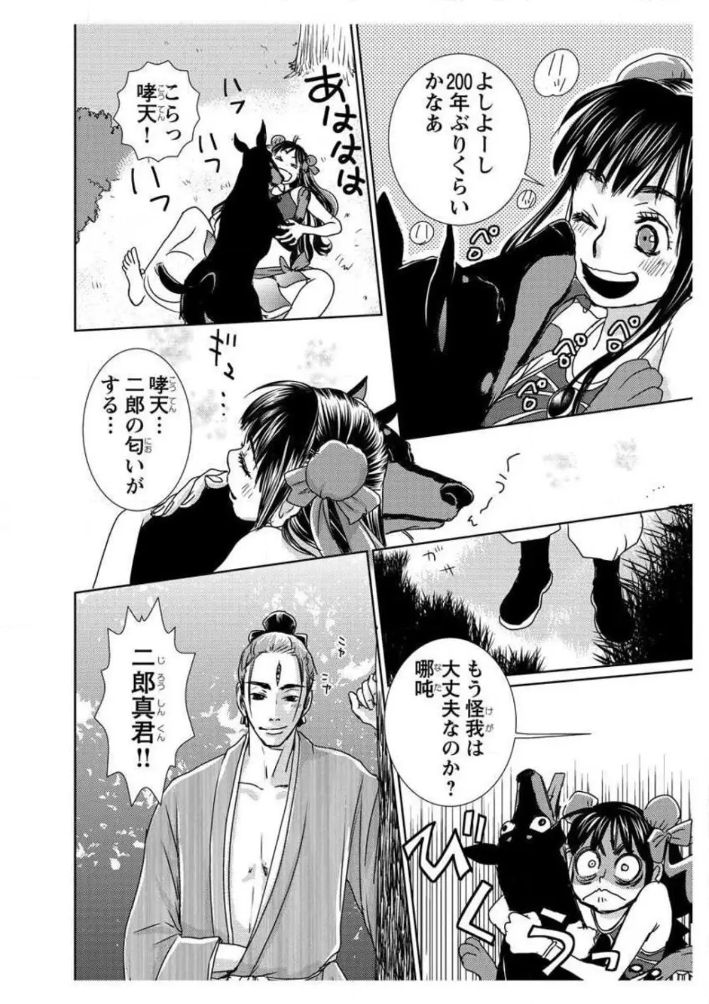 えろ◆めるへん 西遊記外伝 水恋華 - page12