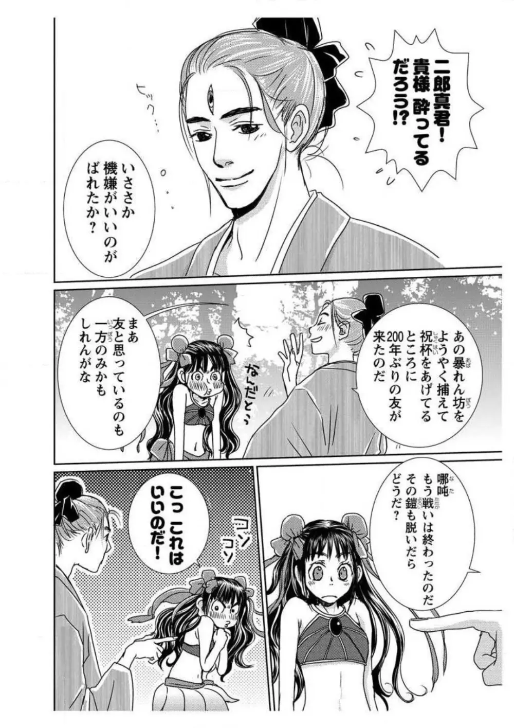 えろ◆めるへん 西遊記外伝 水恋華 - page14