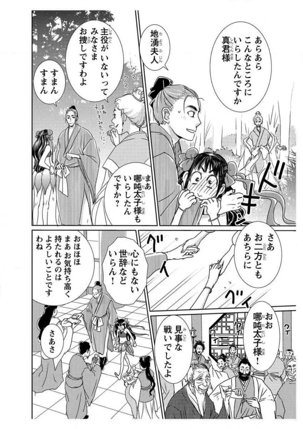 えろ◆めるへん 西遊記外伝 水恋華 - page16