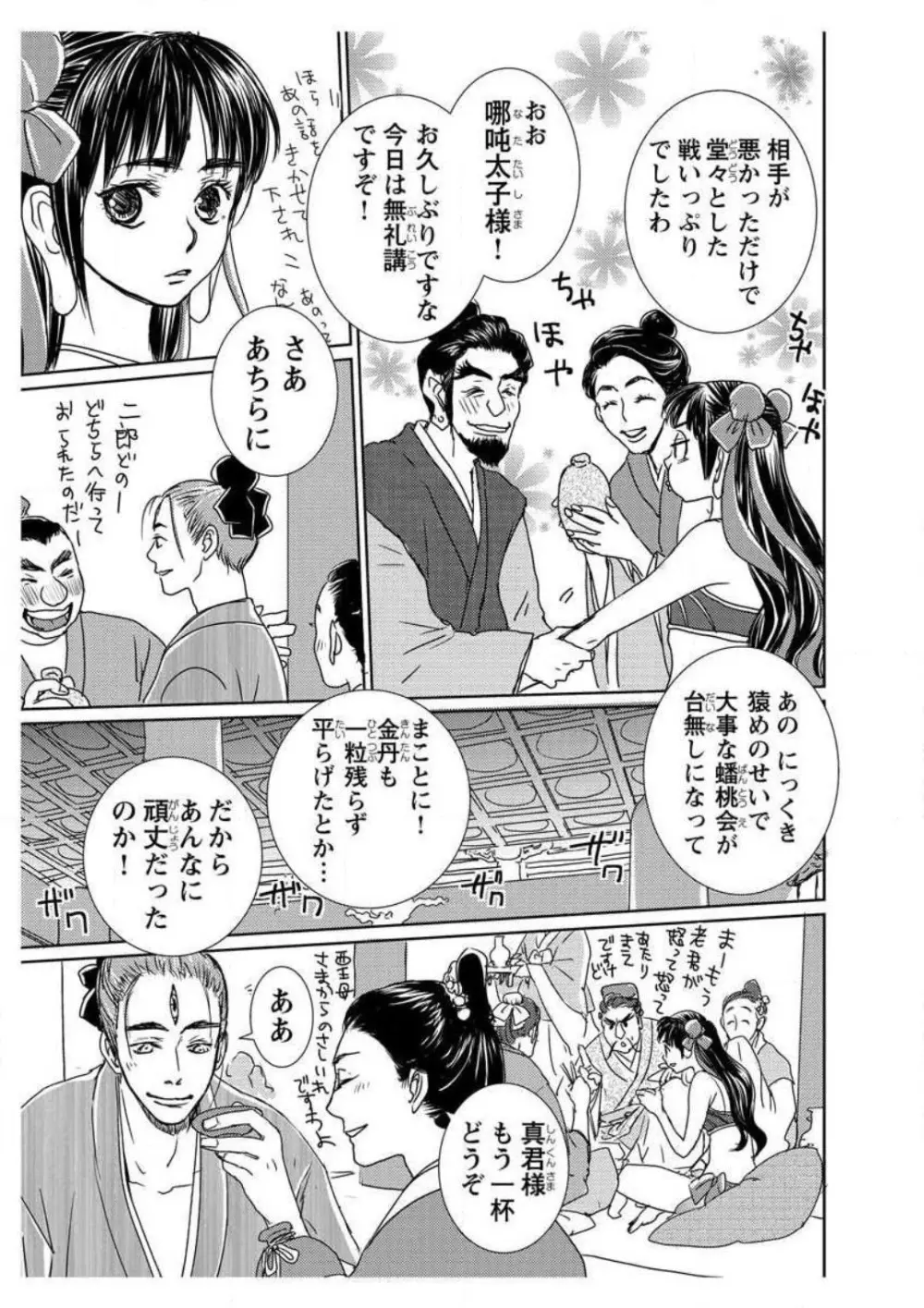 えろ◆めるへん 西遊記外伝 水恋華 - page17