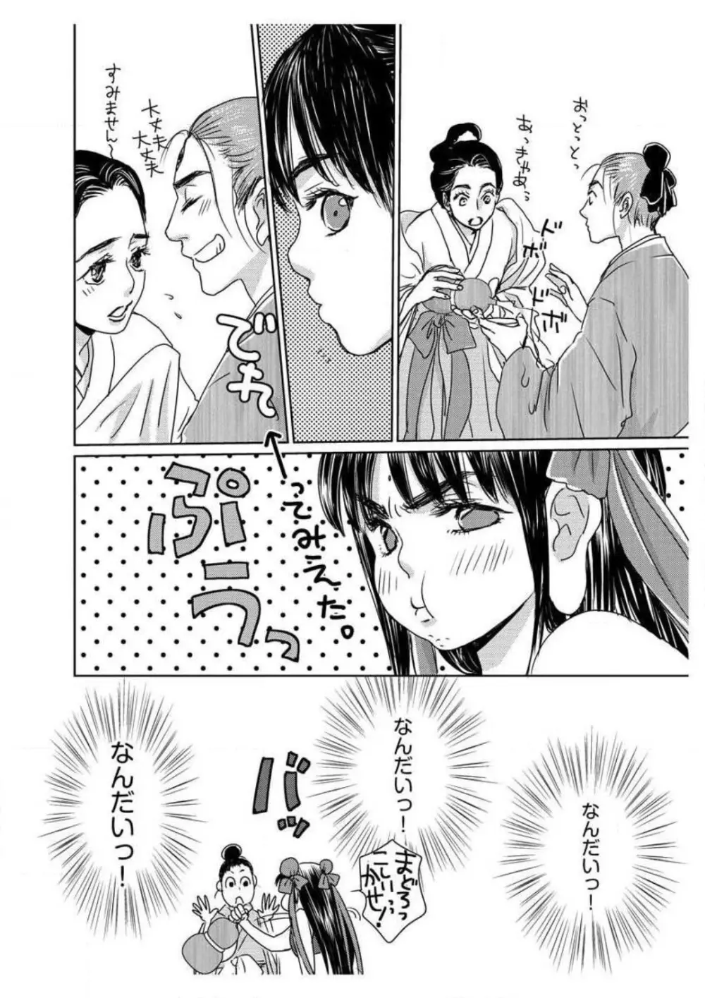 えろ◆めるへん 西遊記外伝 水恋華 - page18