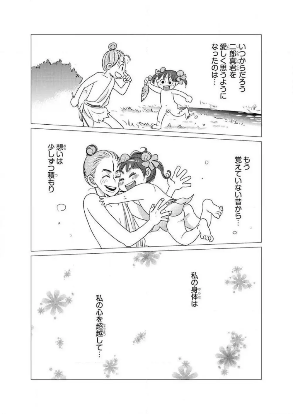 えろ◆めるへん 西遊記外伝 水恋華 - page20