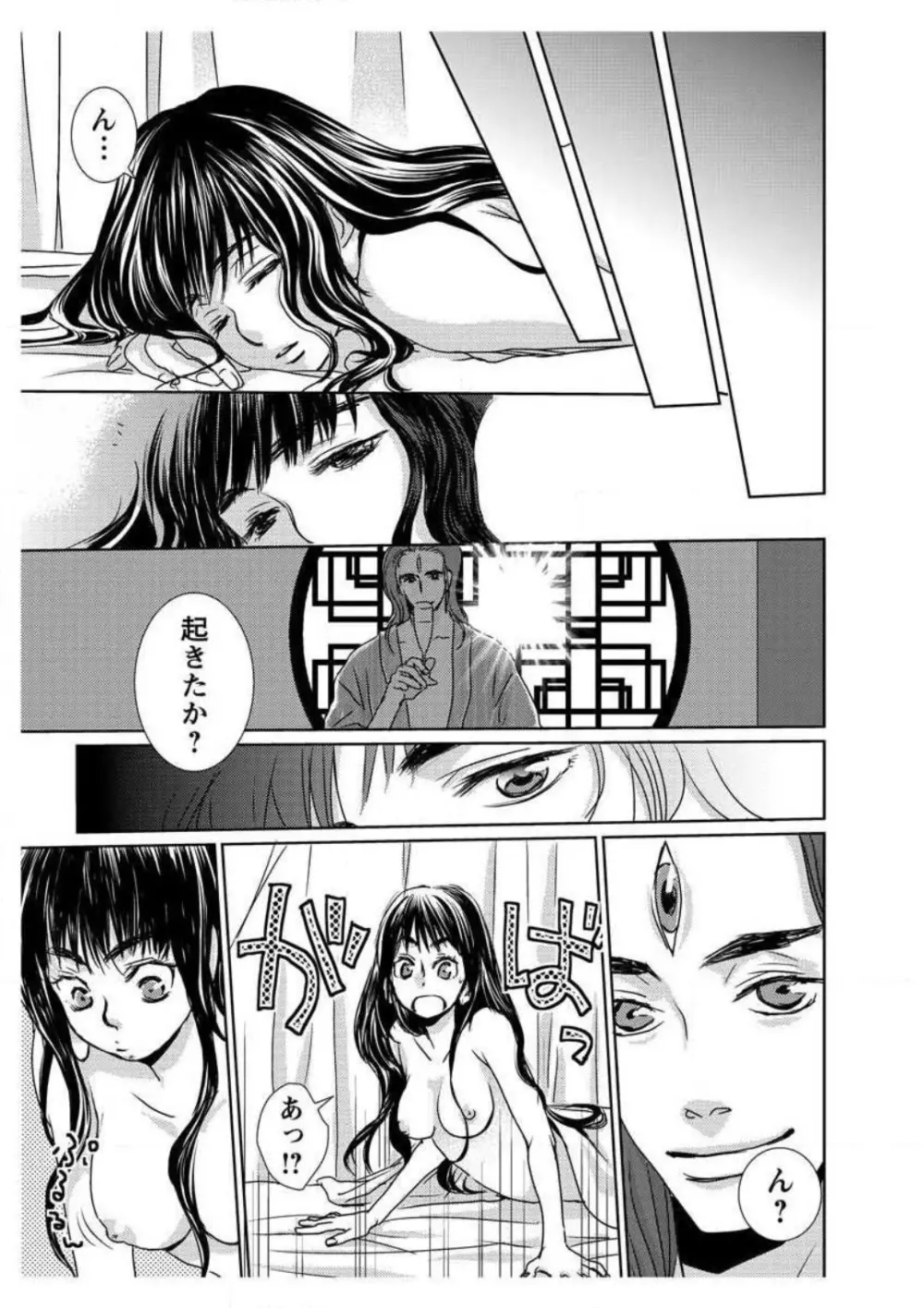 えろ◆めるへん 西遊記外伝 水恋華 - page21