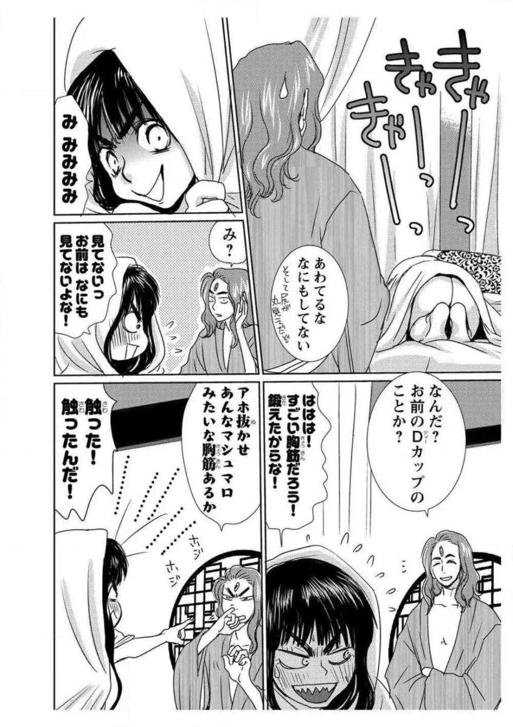 えろ◆めるへん 西遊記外伝 水恋華 - page22