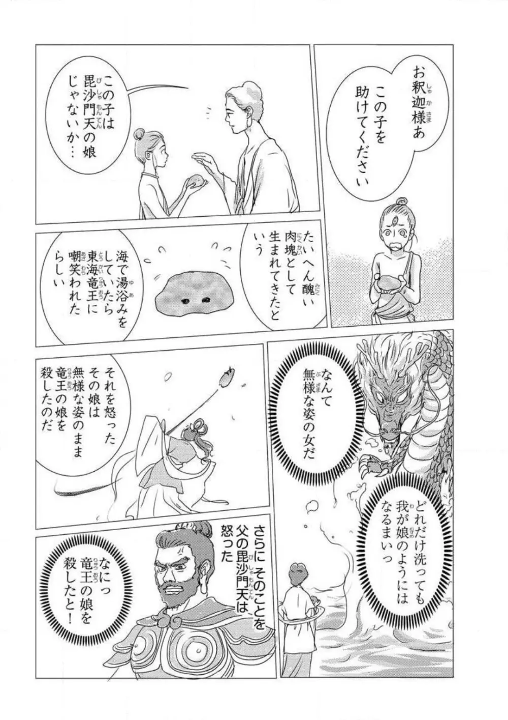 えろ◆めるへん 西遊記外伝 水恋華 - page31