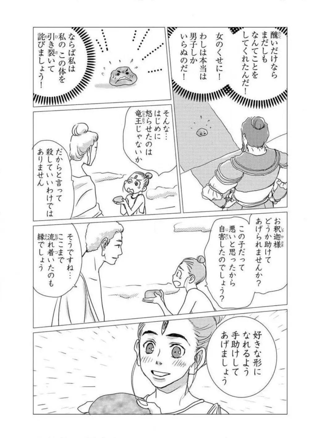 えろ◆めるへん 西遊記外伝 水恋華 - page32