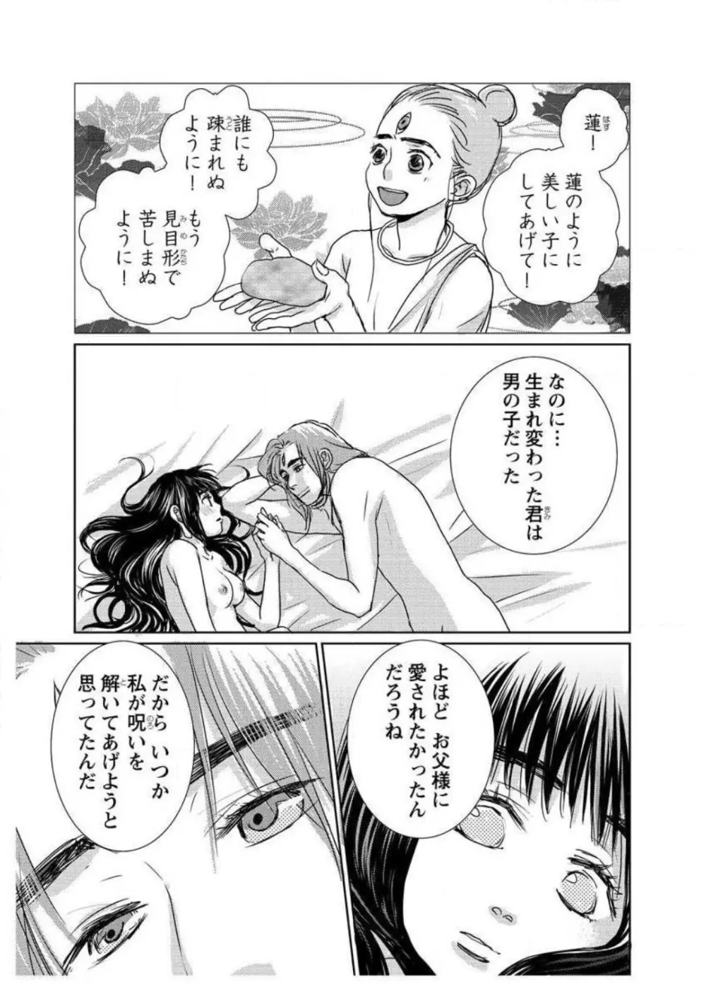 えろ◆めるへん 西遊記外伝 水恋華 - page33